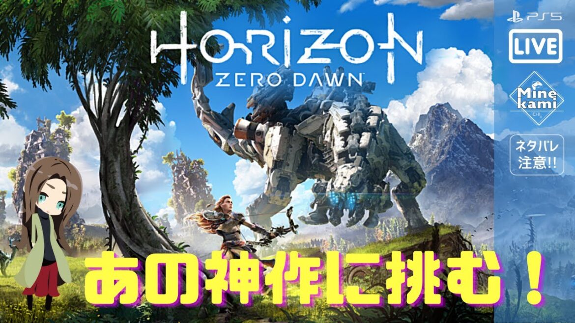 配信【Horizon Zero Dawn /ホライゾンゼロドーン】-寄り道DLC『凍てついた大地』#9