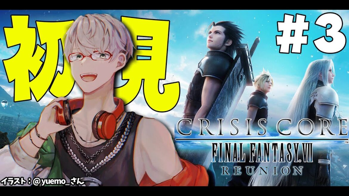 【クライシス コア -ファイナルファンタジーVII- リユニオン / ネタバレあり 】#3 もしかして最終決戦に向かう感じになって…ます?【アルランディス/ホロスターズ】