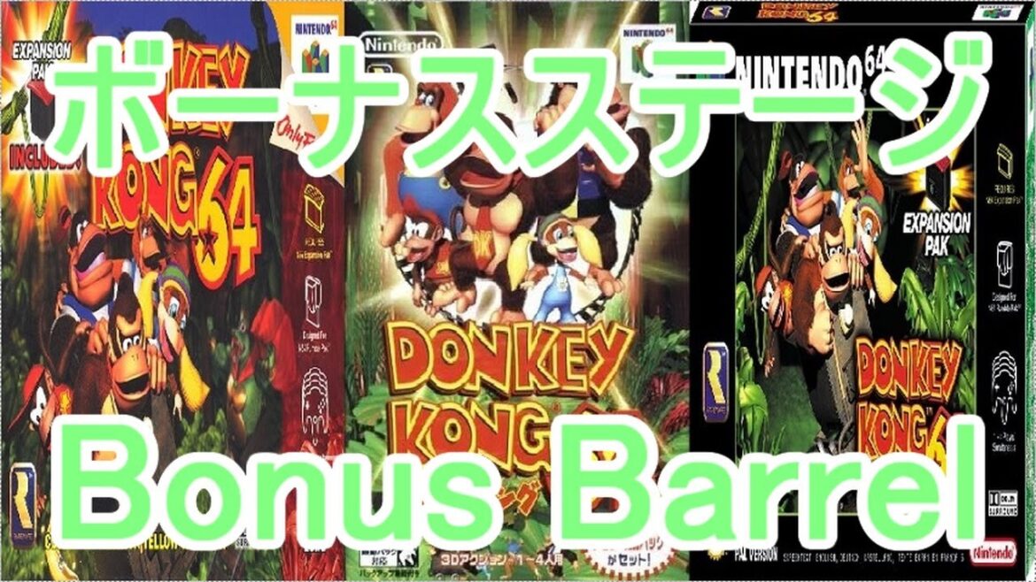 ドンキーコング64 BGM ボーナスステージ