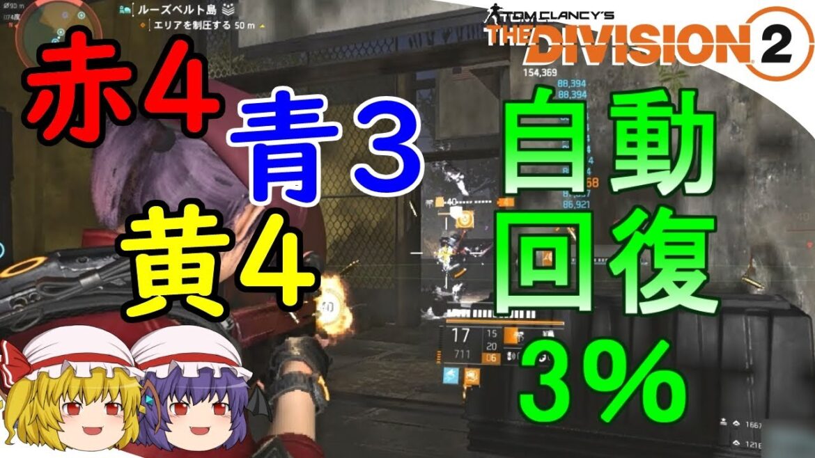 【The Division 2】ゆっくりエージェントのディビジョン2 Part 107 自動回復3%でとにかく快適! バランス型ニンジャバッグビルド