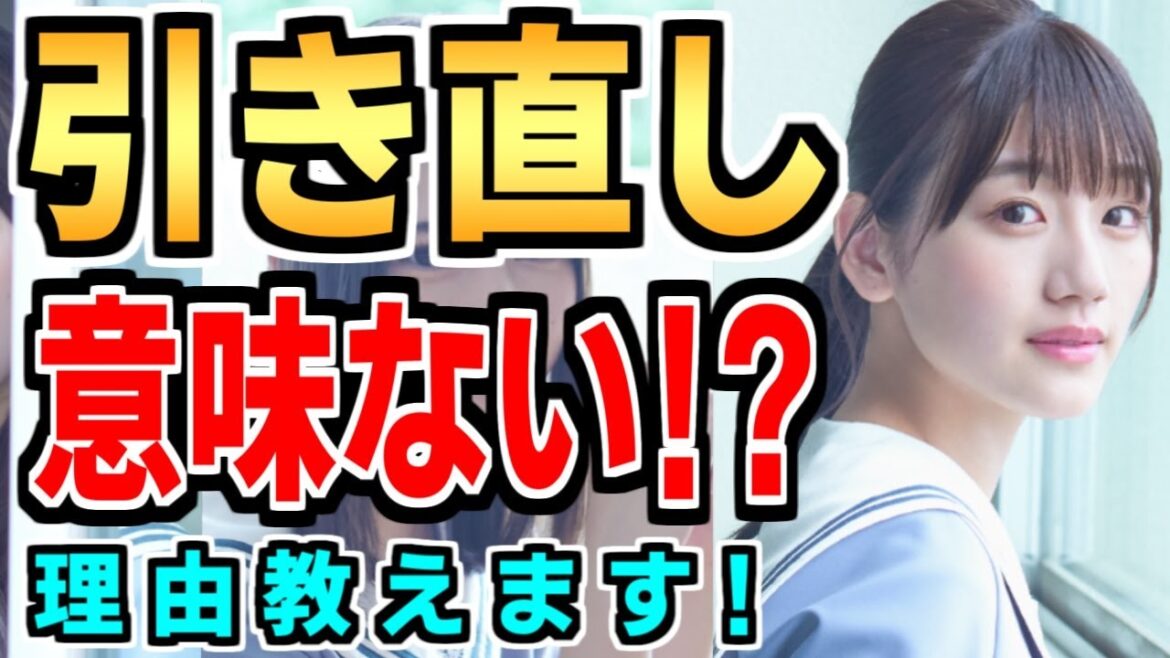 【ひなこい】ガチャの引き直しは意味ない理由を解説します【日向坂46】