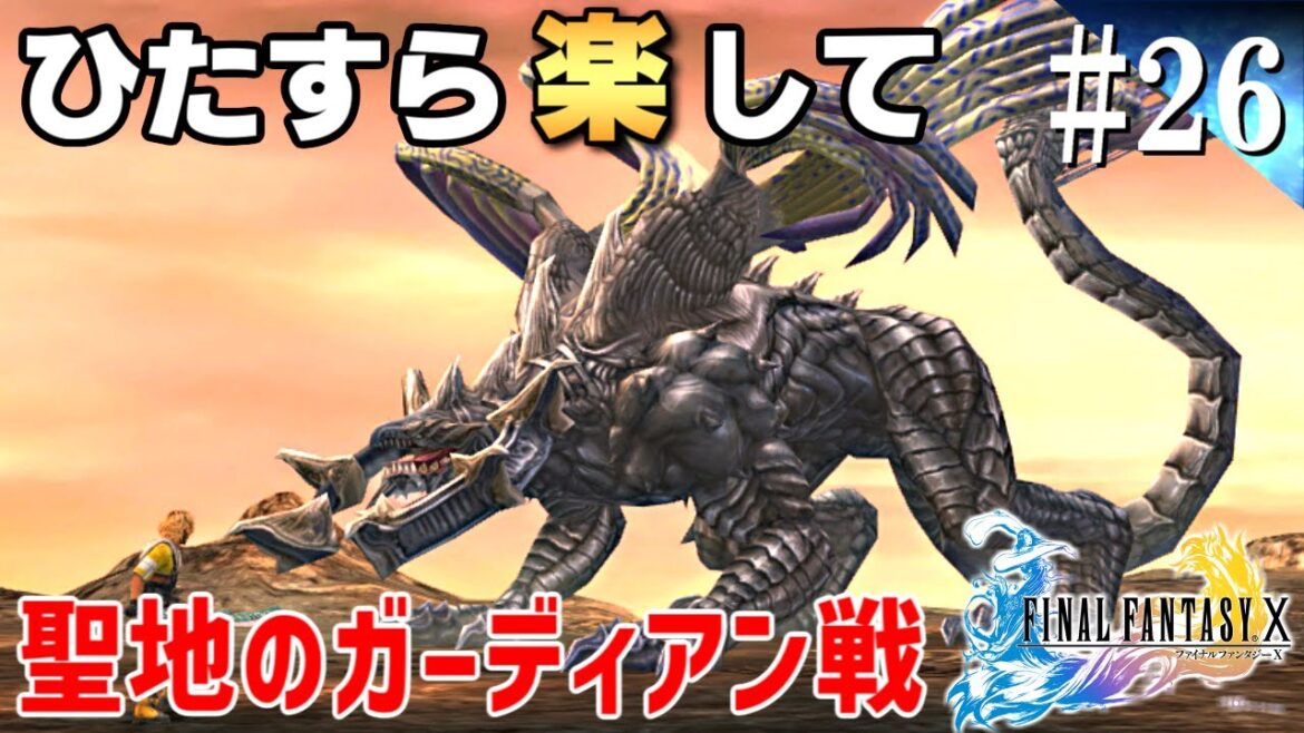 【FF10攻略】ひたすら楽してFF10 part26【ゆっくり実況】