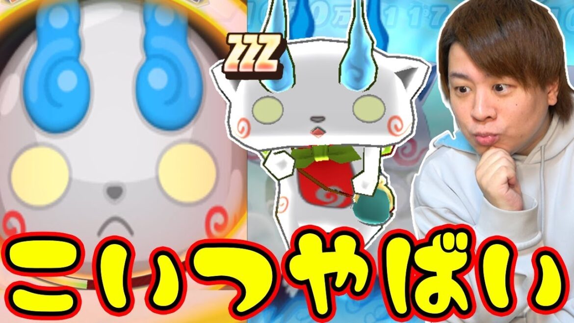 ぷにぷに「謎のZZZ登場!!」しん・コマさん使ってみた結果wwww【妖怪ウォッチぷにぷに】 Yo-kai Watch part1481とーまゲーム