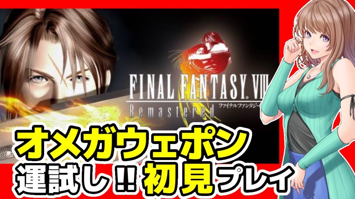 【FF8 リマスター実況】ファイナルファンタジー8 攻略 初見 #23🔴FF BGM楽しみながら レトロゲーム配信女性実況【FINAL FANTASY8 music,平成 ゲーム Game】