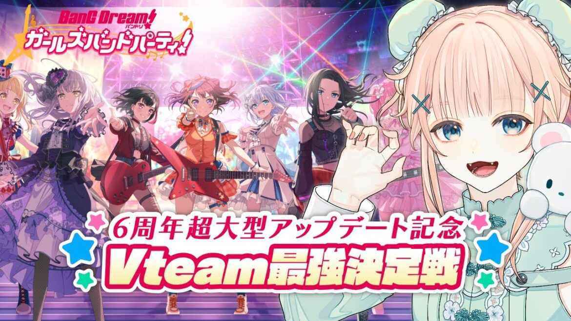 【バンドリ! ガールズバンドパーティ!】協力ライブだ!集まれ!【野々熊びこり/Vtuber】