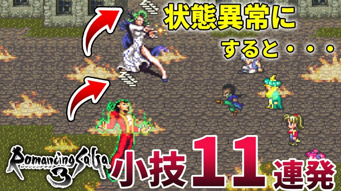 ロマサガ3 知らないと損する!便利な小技11選