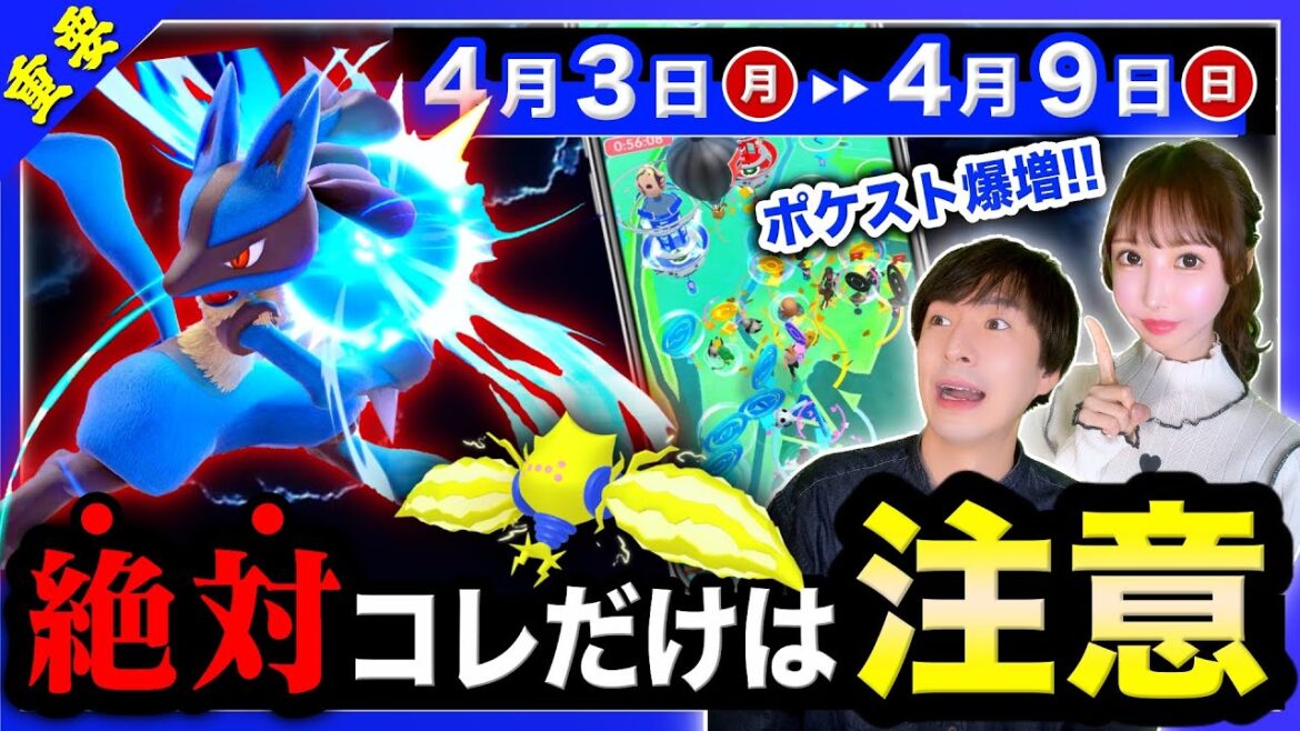 【注意喚起】知らないとほしのすな&ポケコイン大損…!とんでもない数のポケストップ増加!?4/3〜4/9の重要点まとめ【ポケモンGO】