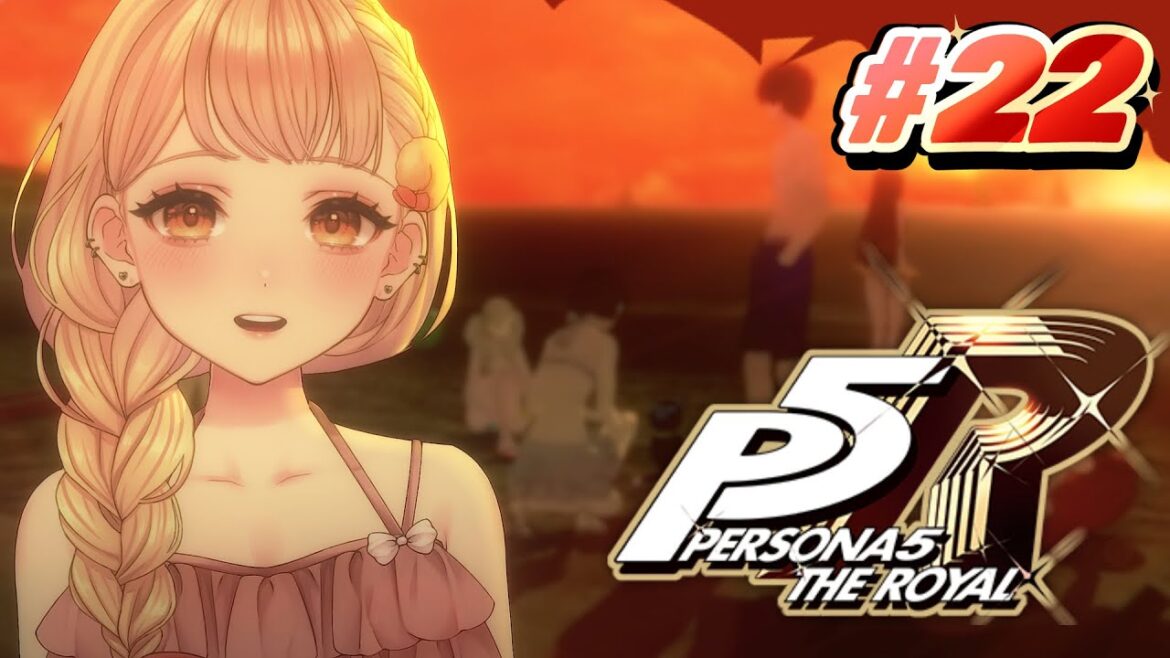 #22【P5R】8/31から! ペルソナ5 ザ・ロイヤル完全初見プレイ【海老根マヨ】