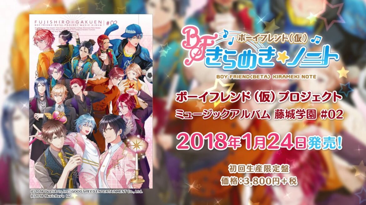 【ボイきら】アルバム発売!『ボーイフレンド(仮)プロジェクト ミュージックアルバム 藤城学園 #02』試聴動画