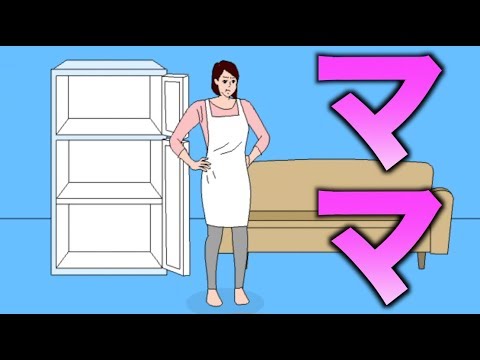 【カオス】ママにゲーム隠された