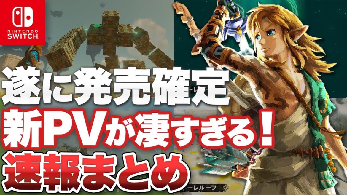 【Nintendo Switch】『ゼルダの伝説』の新映像が想像以上に凄すぎる【ゼルダの伝説 ティアーズ オブ ザ キングダム】