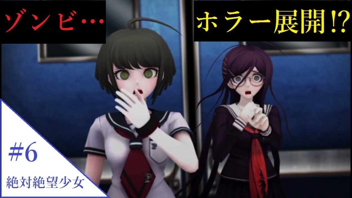 #6 実況【ホラー展開!?】絶対絶望少女 ダンガンロンパ Another Episode