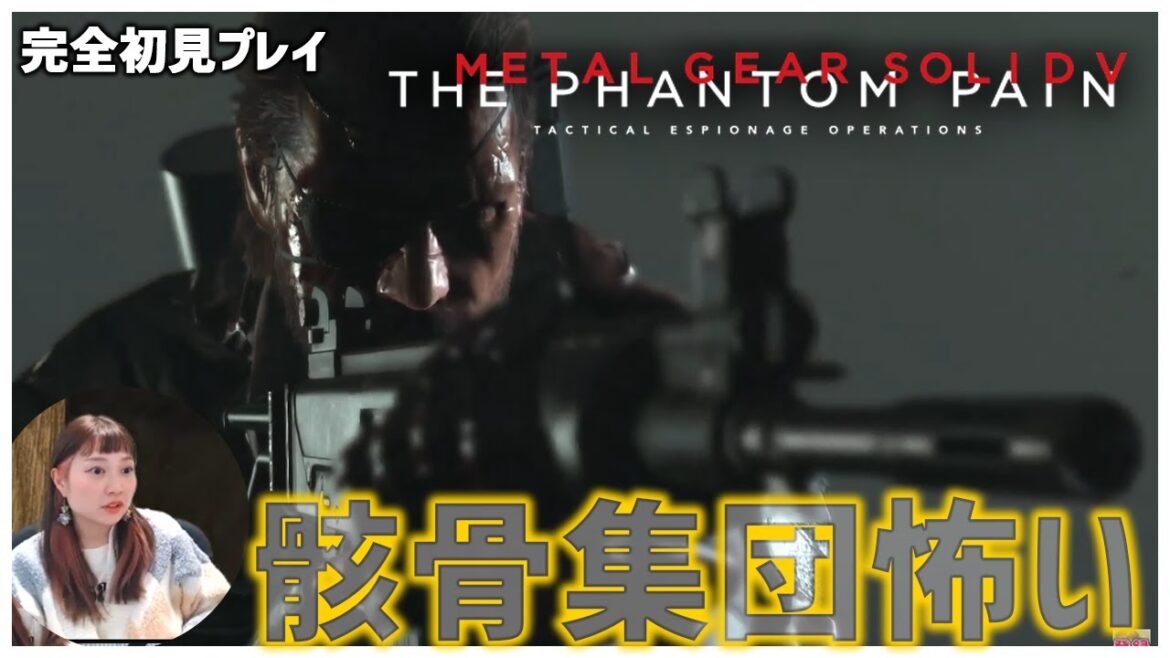 4【PS4】メタルギアソリッド5 ファントムペインを初見プレイ!-Metal Gear Solid V: The Phantom Pain-【MGS5TPP】