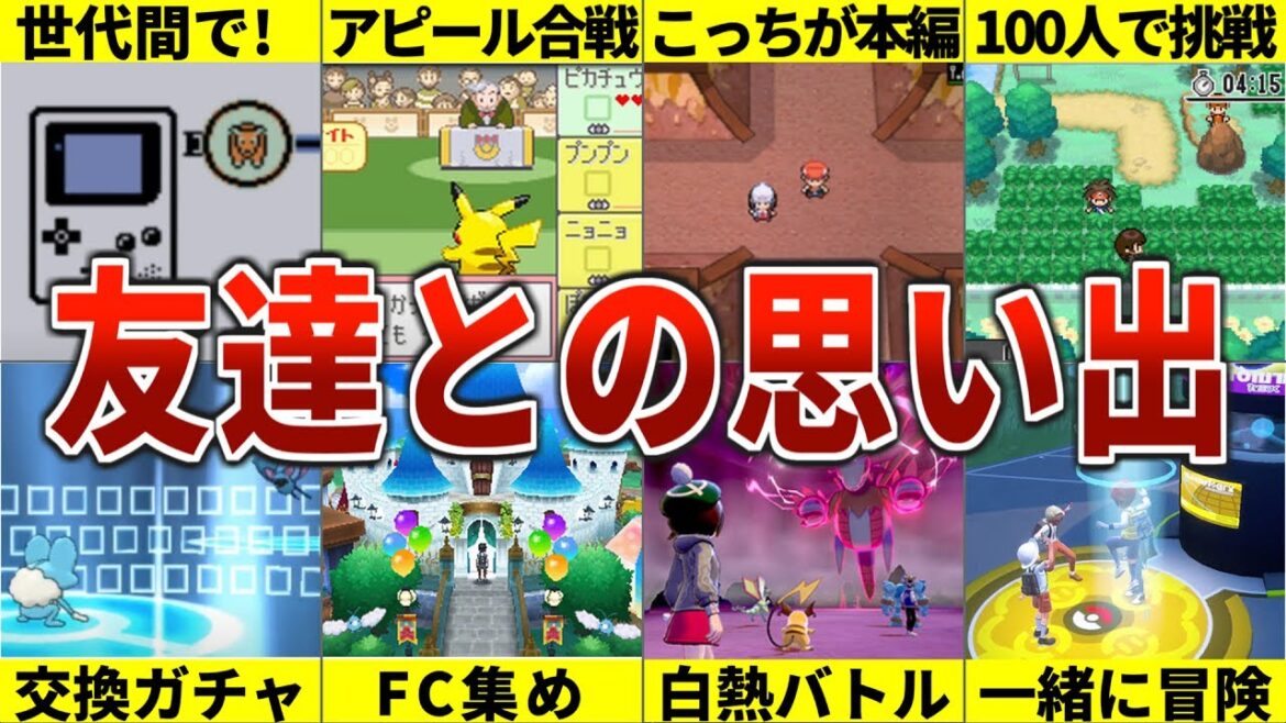ポケモン通信プレイの歴史【初代〜第9世代】