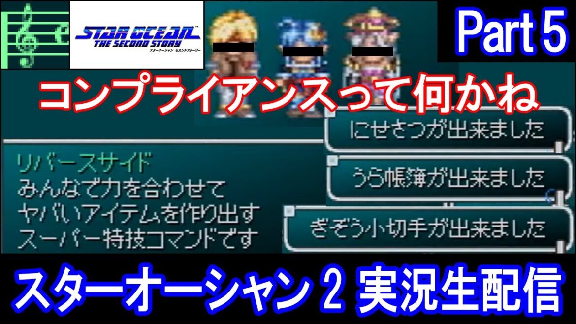 【SO2】スターオーシャン2 実況プレイ Part5【セカンドストーリー】(2023/04/02)