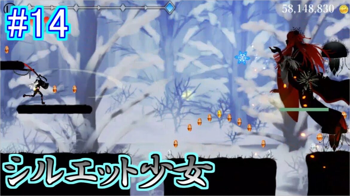 雪景色、美しき氷結の魔女再び。『14ステージ』【シルエット少女斬】#14