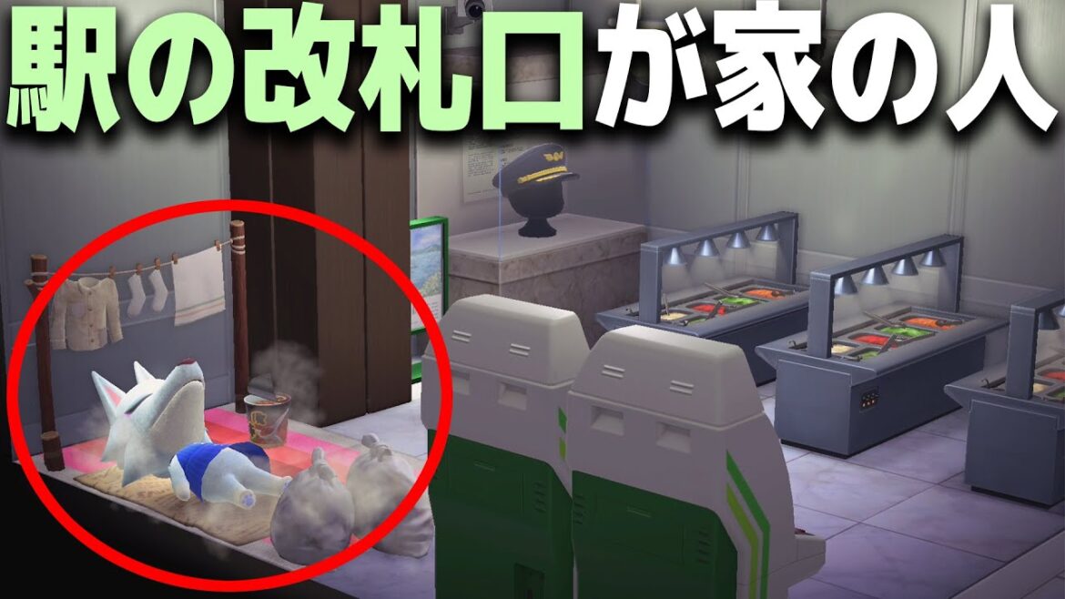 今日からお前の家ねぇから駅に住め?【あつまれどうぶつの森】