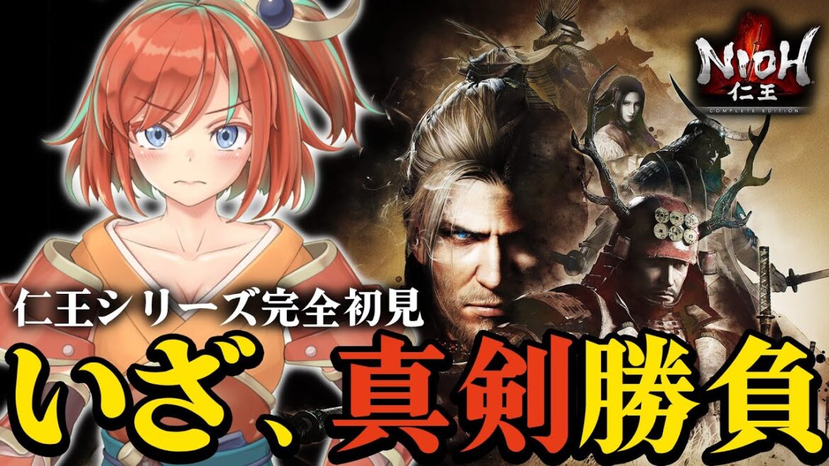 【仁王】完全初見プレイ!私は戦国のサムライ #1【新人Vtuber】