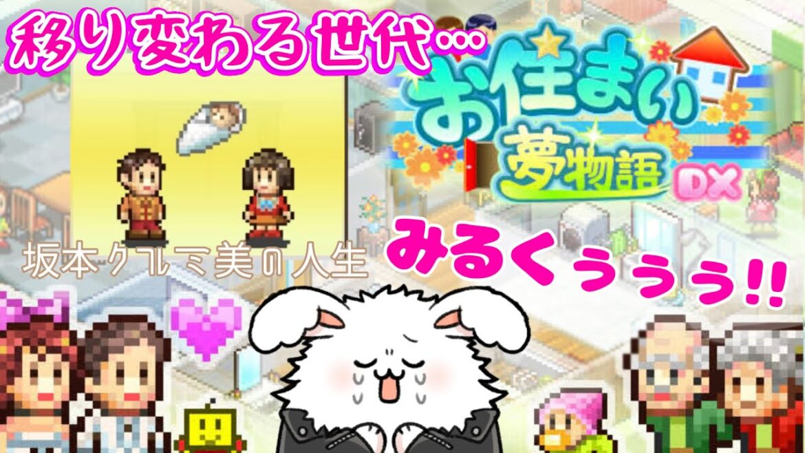 マンション経営で億万長者になろうと思ったら人生が深かった話 後編【お住まい夢物語DX】