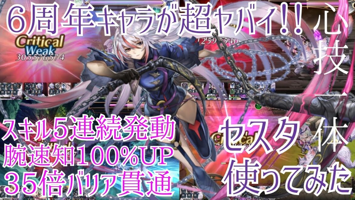 【アナザーエデン】開幕歴代最強 5連続スキルで初手12億ダメージ!6周年キャラのセスタが強すぎてAF不要【アナデンゆっくり実況/Another Eden】