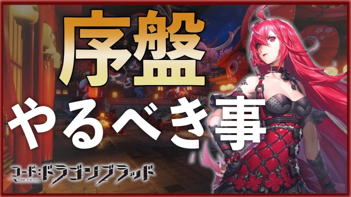 【ドラブラ】序盤育成のススメ!ー育成すべきペットは?効率的なストーリー消化の方法…など!【コード:ドラゴンブラッド】