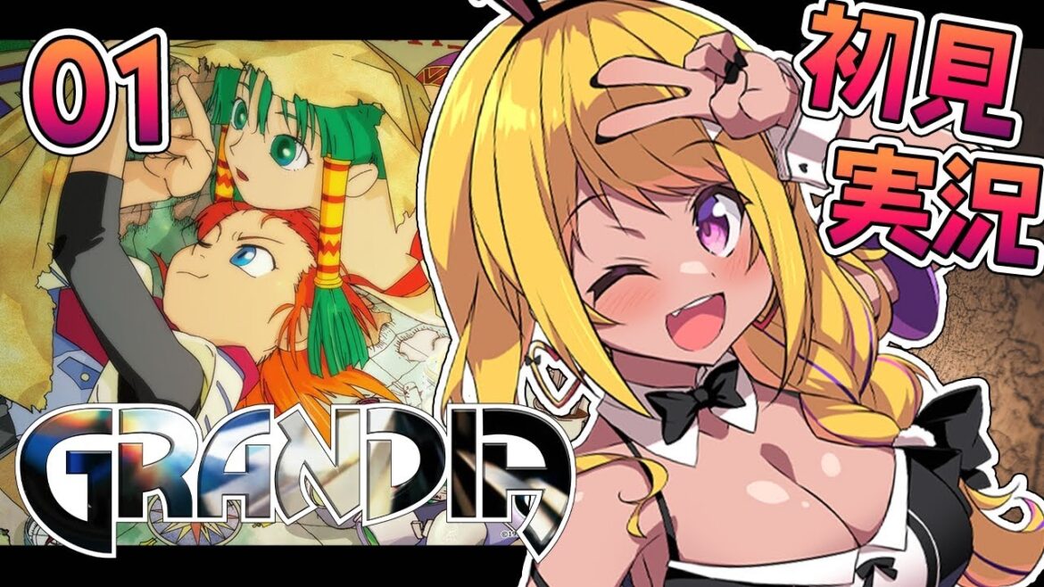 【🔴 #グランディア】グランディアおじさんたち、お待たせ!!!GRANDIAスタート✨【初見実況 #vtuber 】