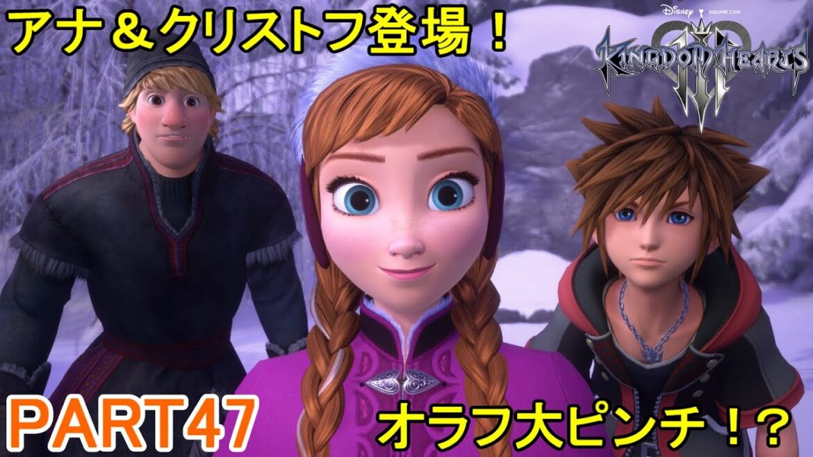 【ディズニー好きが巡る】キングダムハーツⅢ 初見実況プレイ part47【KHⅢ】