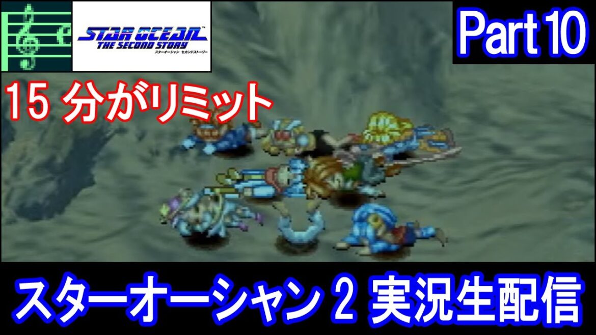 【SO2】スターオーシャン2 実況プレイ Part10【セカンドストーリー】(2023/04/10)
