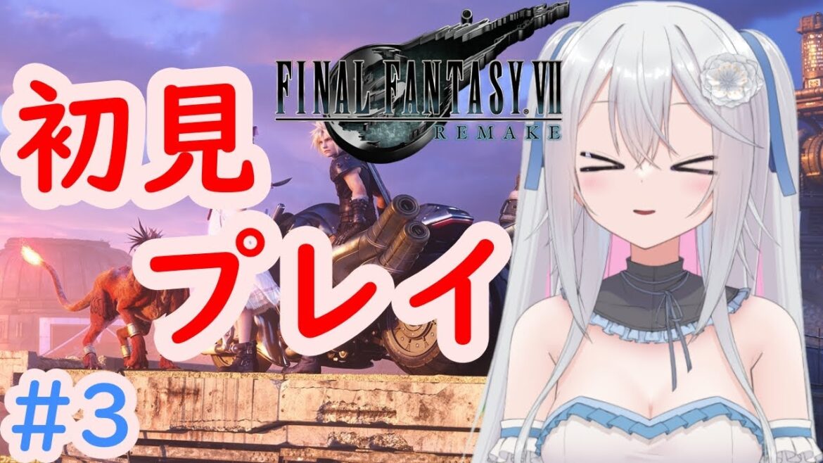 【FINAL FANTASY VII REMAKE】【PS5版】初見でやって行くFF7リメイク!クラウド大好きVのFF配信!!【ファイナルファンタジーVII リメイク】【桃花みゆな/Vtuber】