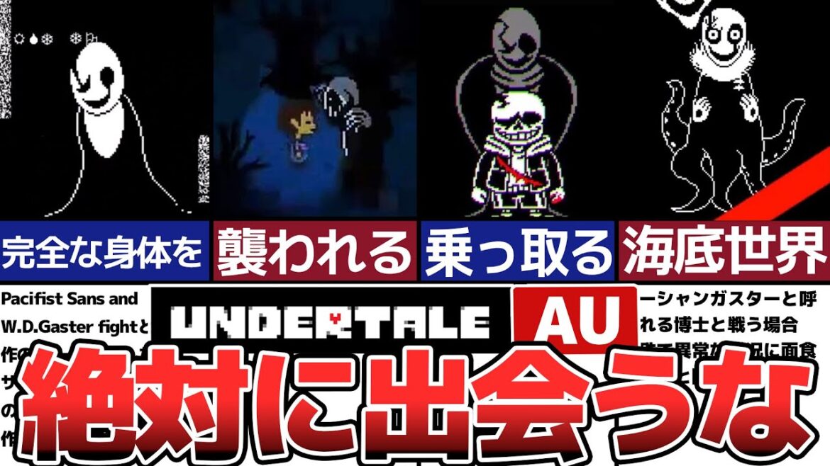 【Undertale】ガスターと会えるAU作品