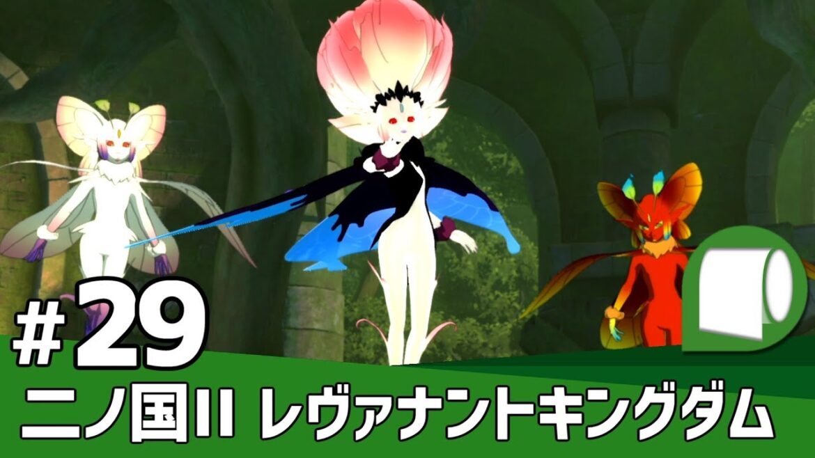 実況#29【二ノ国II レヴァナントキングダム】ある日、少年は王様になった…