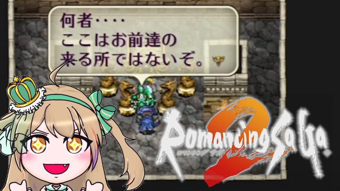 【ロマサガ2 リマスター】はじめての「ロマンシング サガ 2」 水龍から七英雄の事色々聞く3周目 #6