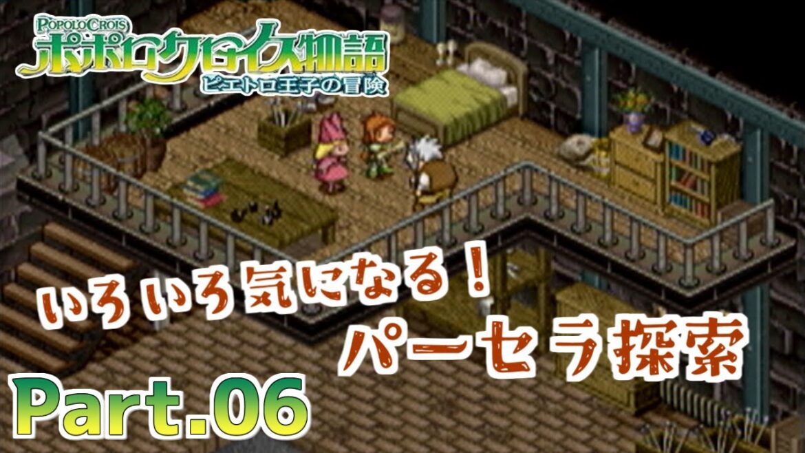【ポポロクロイス物語 ピエトロ王子の冒険】part6 どうやら2度目の値上げのようだ【実況】