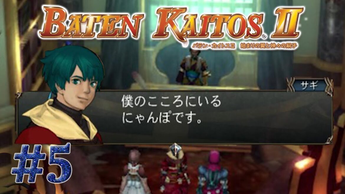 【実況】トリアージいたしました | バテン・カイトスII -始まりの翼と神々の嗣子- | #5