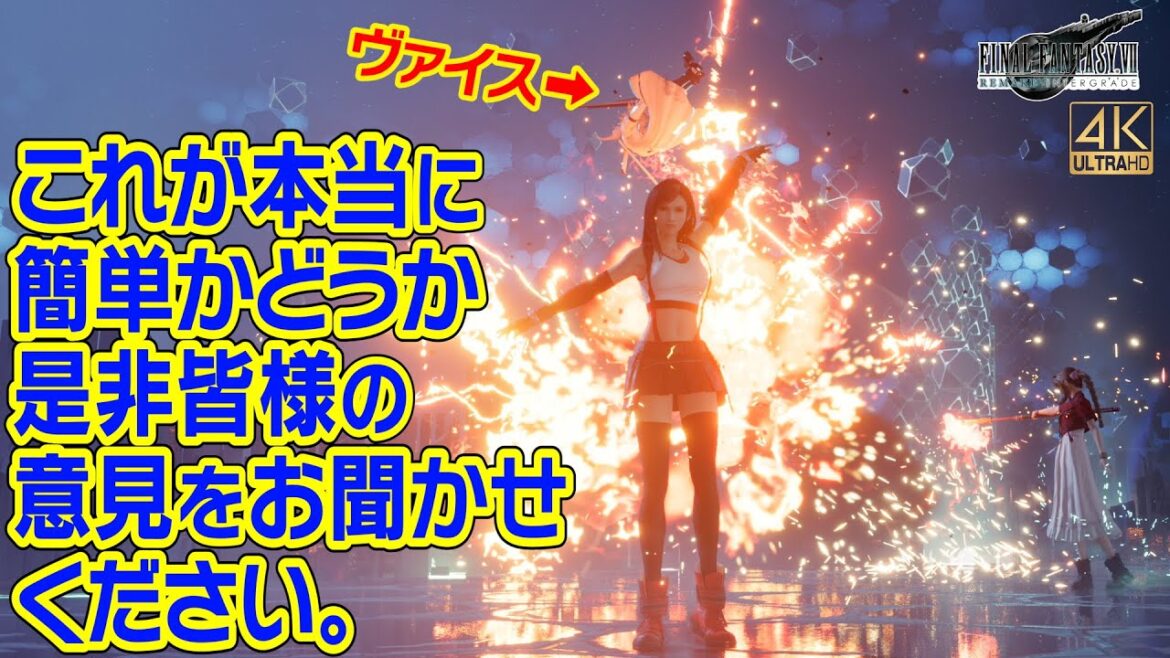 FF7リメイク ヴァイス 超簡単攻略法 素早い攻撃はウェイトモードを利用してかわそう!