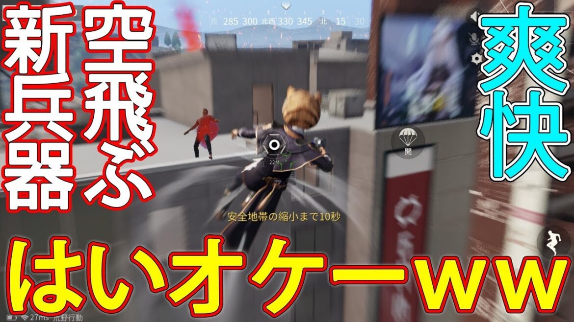 【荒野行動】空を飛べる新兵器で東京マップを久しぶりに責める!!