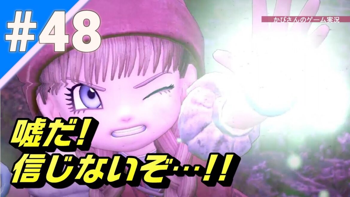 【ドラゴンクエスト11S】#48 大号泣の名場面 ベロニカとセーニャの決意。はじめてのドラクエ⚔女性実況生放送*ネタバレ注意