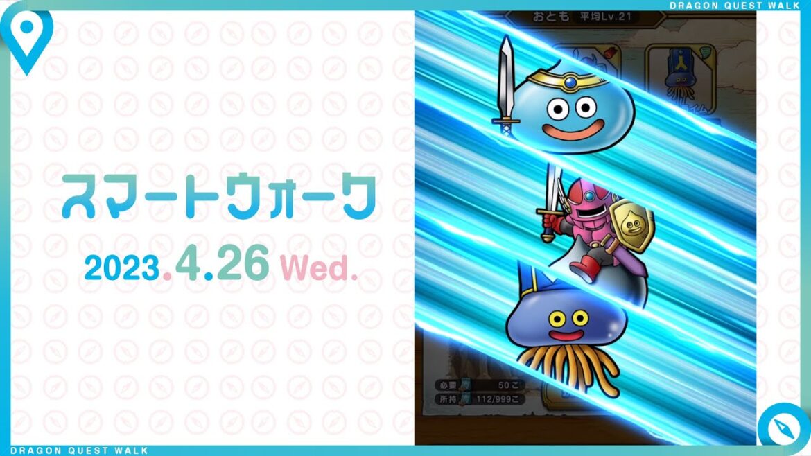 『ドラゴンクエストウォーク』の新情報をお届け「スマートウォーク」#67