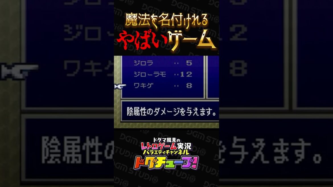 魔法を名付けれるやばいゲーム 【ルドラの秘宝】#shorts #ドグチューブ