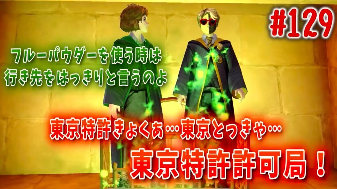 【実況】ハリーポッター ホグワーツの謎【Part129】