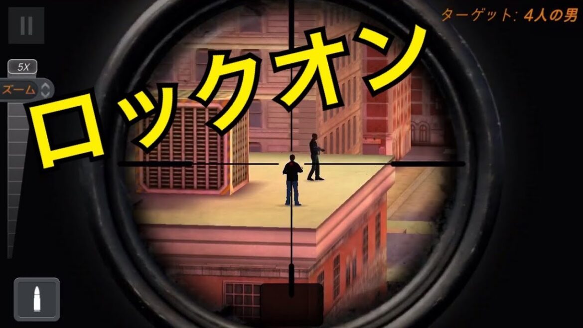 【スナイパー3D】射撃■ゲーム■アプリ