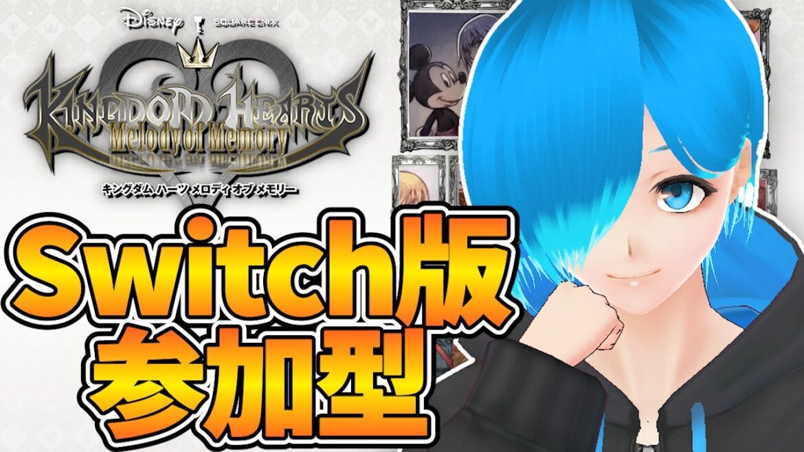 【KHMoM】Switch版限定の参加型!ディズニー大好きVtuberが『キングダムハーツ メロディオブメモリー』を実況プレイ!【ゲーム実況】#02