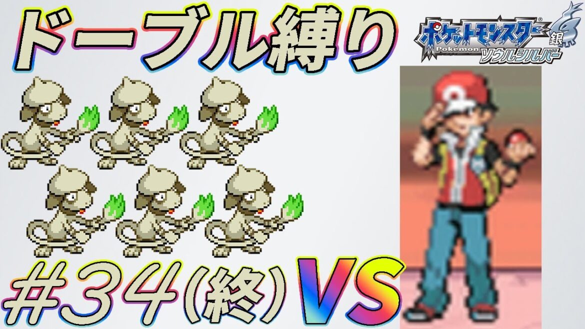 【ゆっくり実況】ポケモン(SS)をドーブルだけでクリアする part34【ポケモンHGSS】