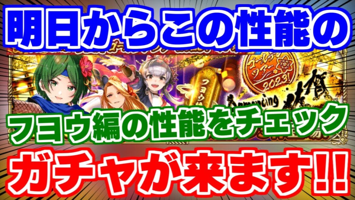 【ロマサガRS】このガチャはすぐに引くべき?フヨウ編ガチャの性能をチェック【ロマンシング サガ リユニバース】