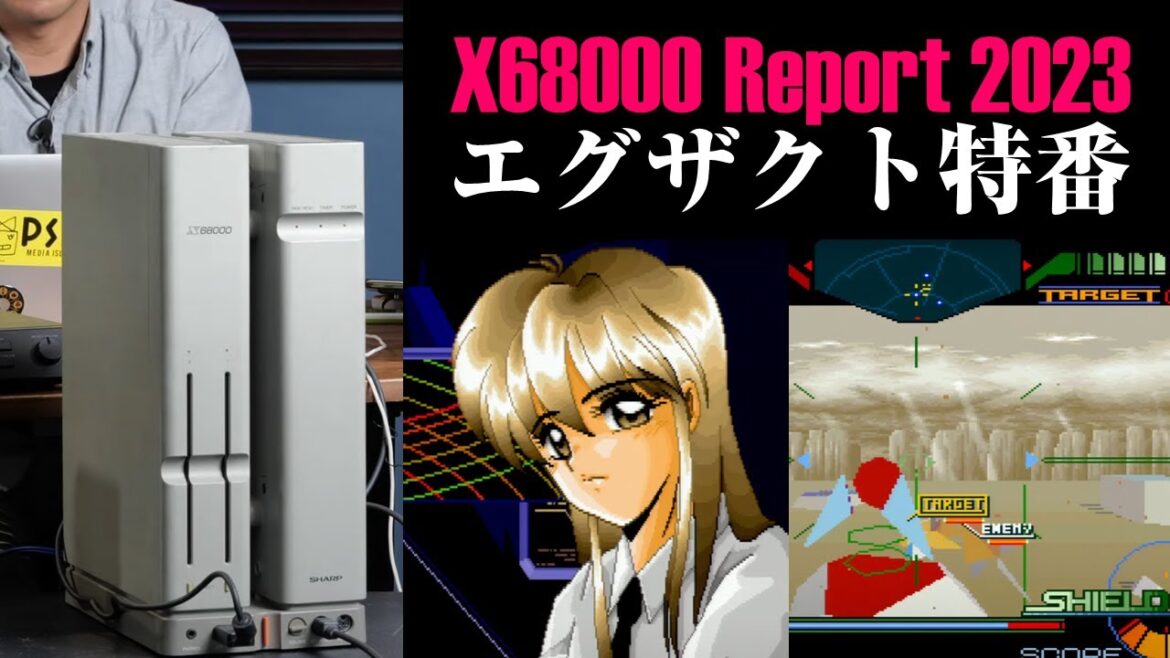 【実機有り】2023年夏X68000用ゲームソフトが登場!エグザクトのナイアス/アクアレス/エトワールプリンセス/ジオグラフシールがワンパッケージに! SHOOTING68K Z-EDITION情報も