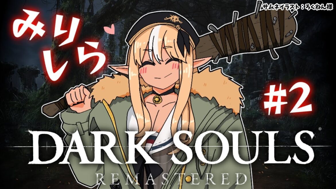 #02【DARK SOULS REMASTERED】そして不死街の地下へ【不知火フレア/ホロライブ】