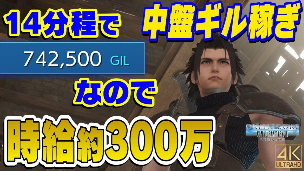 クライシスコアFF7R 中盤ギル稼ぎオススメ2か所 ※序盤でも可能 (初期レベルでの最初の金策、強化法も紹介)【CCFF7R 解説実況】