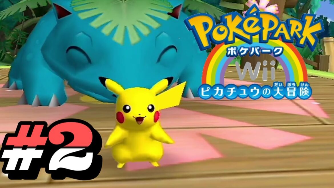 【ポケパーク】ピカチュウ以外CV全部俺# 2【ポケパークWiiピカチュウの大冒険】