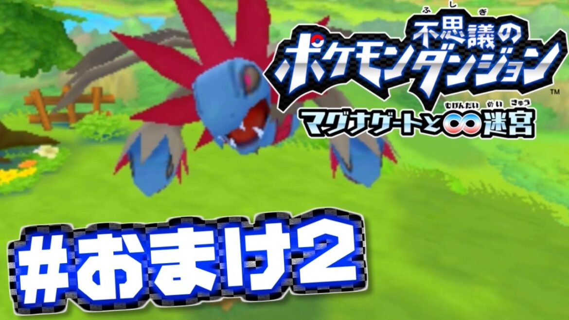 【またポケモンになったの!?】ポケモン不思議のダンジョン マグナゲートと∞迷宮【実況】おまけ2