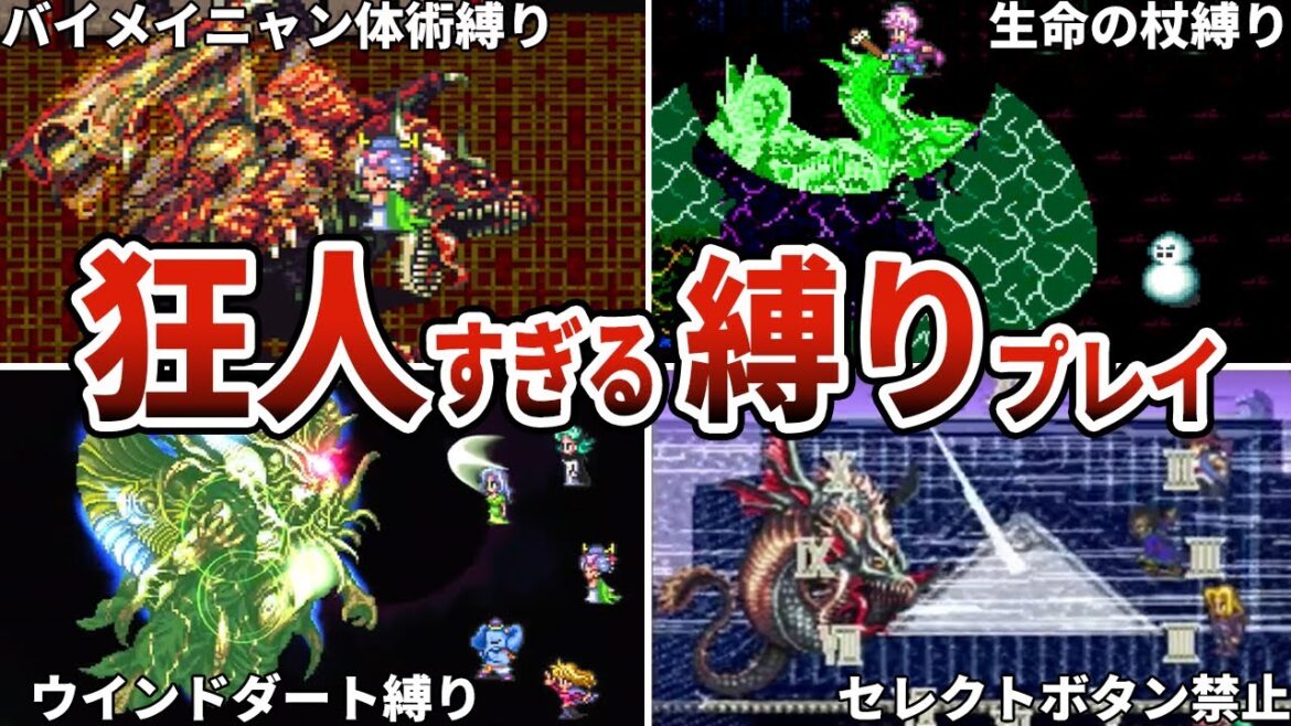 【ロマサガ3】狂人がやる極限の縛りプレイ7選